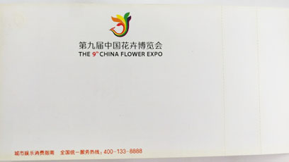 门票—第九届中国花卉博览会正面